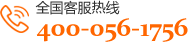 電話(huà):400-056-1756
